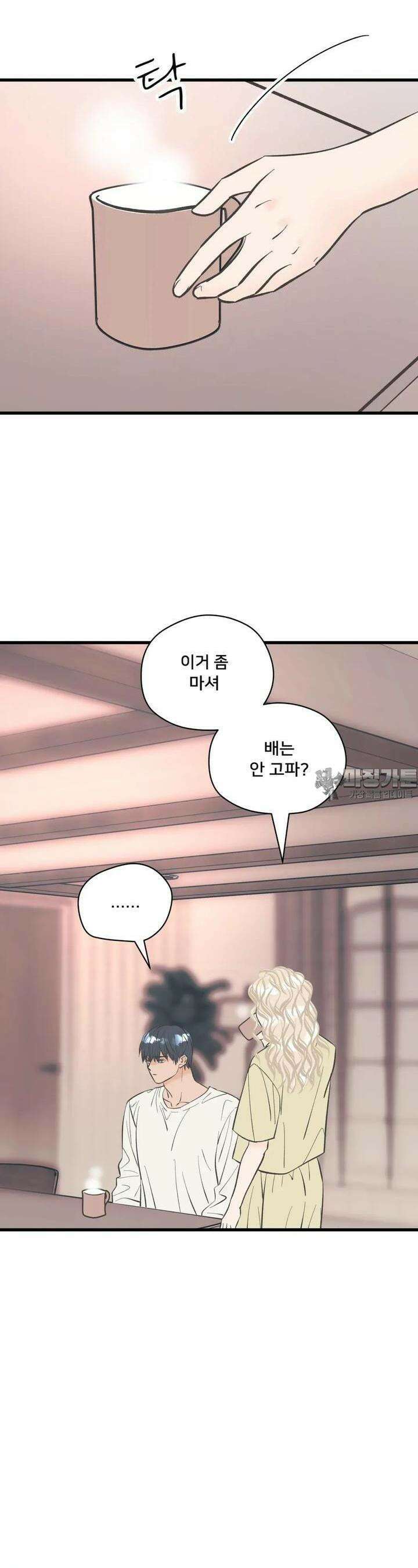 우리 바꿔서 할까? 58화 7