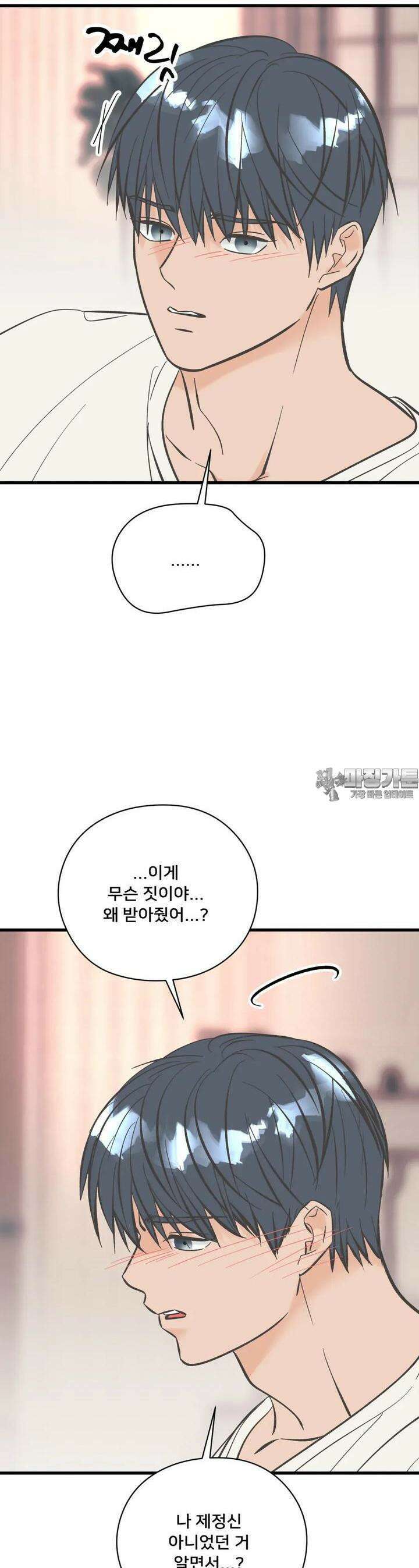 우리 바꿔서 할까? 58화 8