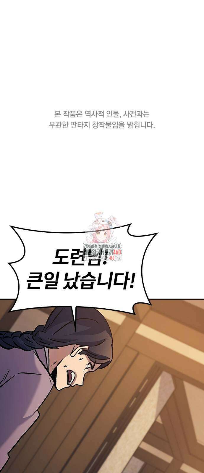 닥터, 조선 가다 9화 1