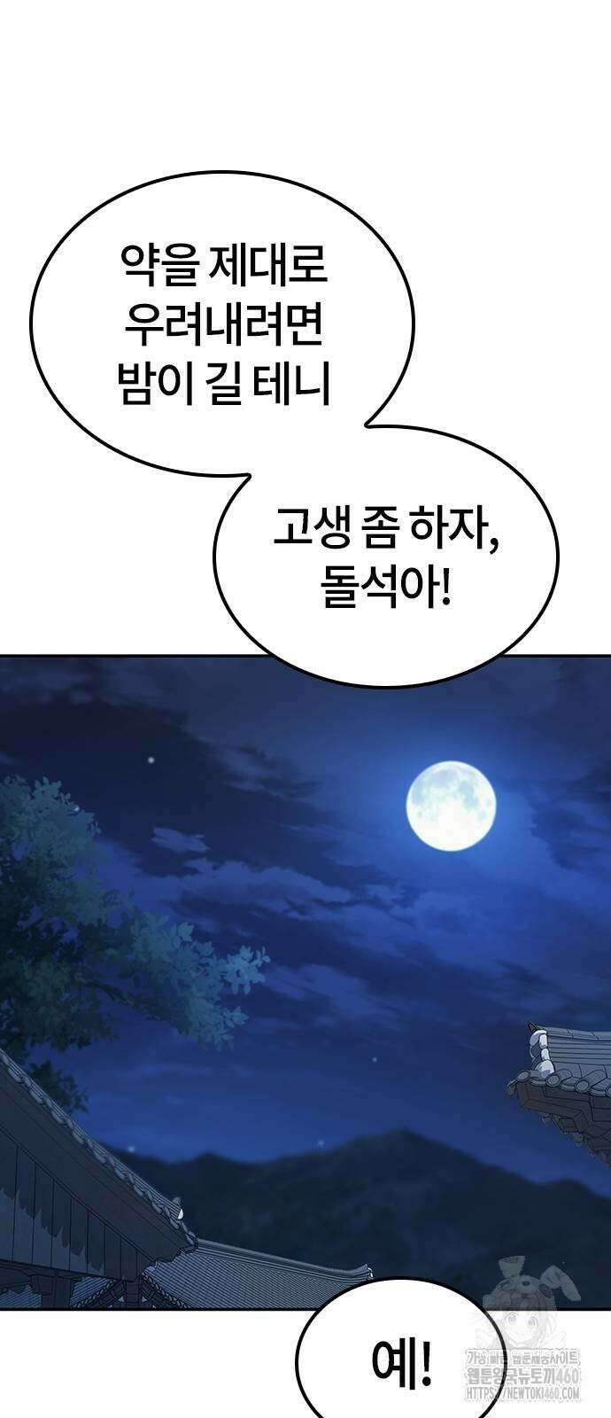 닥터, 조선 가다 9화 59