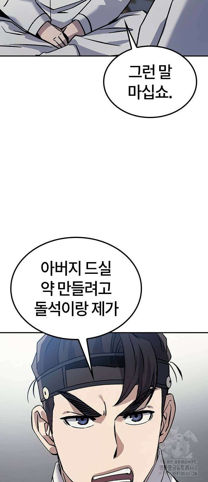 닥터, 조선 가다 9화 77
