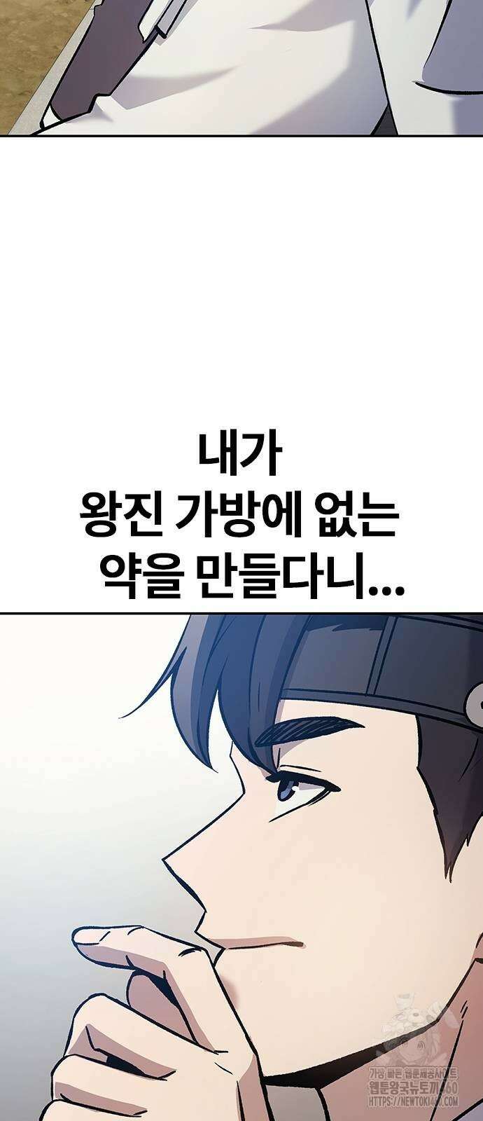 닥터, 조선 가다 9화 83