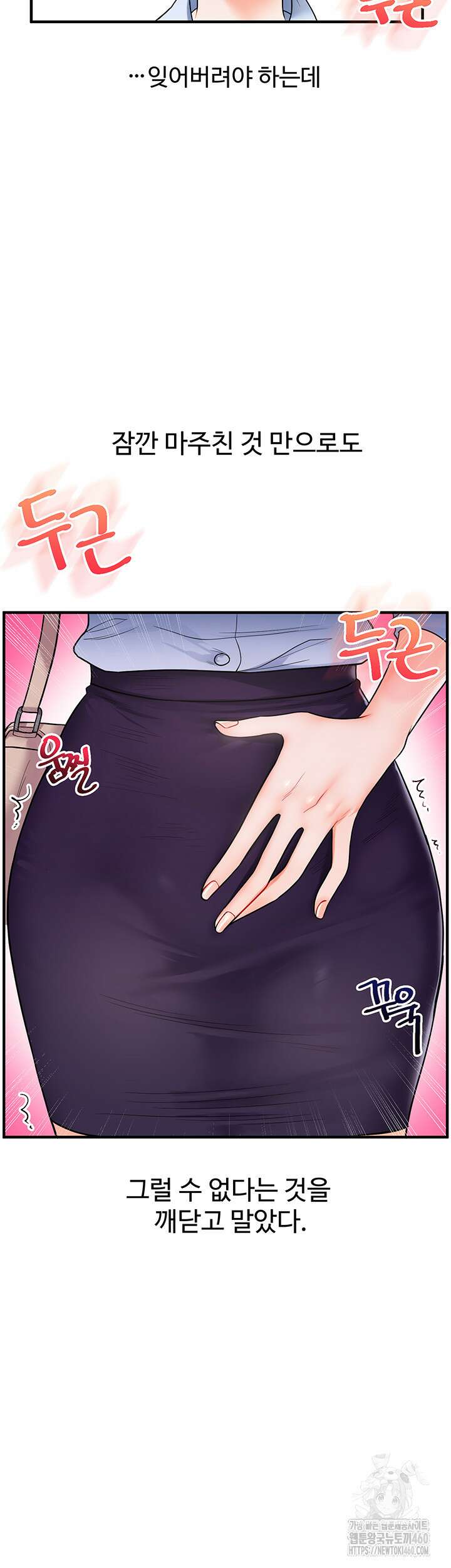 관계역전 28화 3