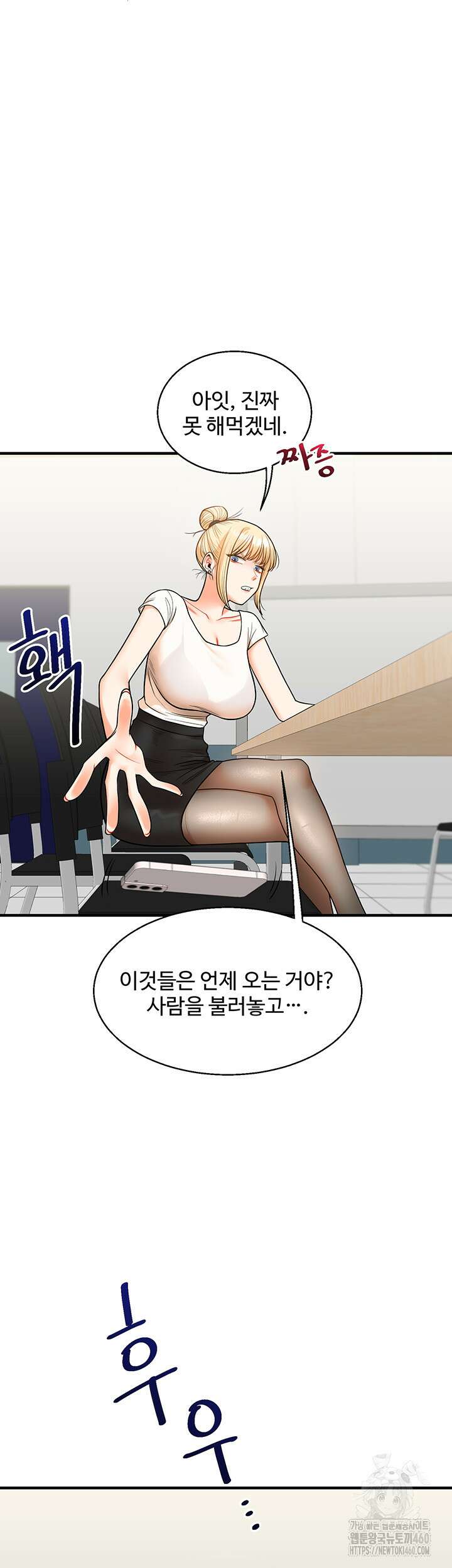 관계역전 28화 7