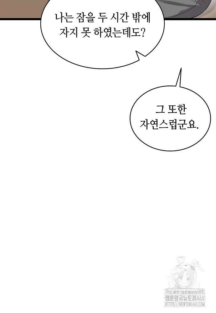 환골탈태 마지막화 18