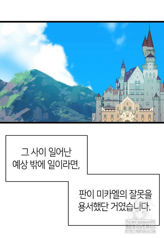 환골탈태 마지막화 35