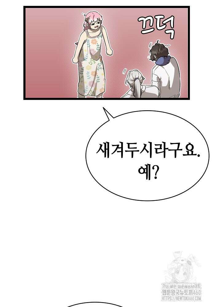 환골탈태 마지막화 39