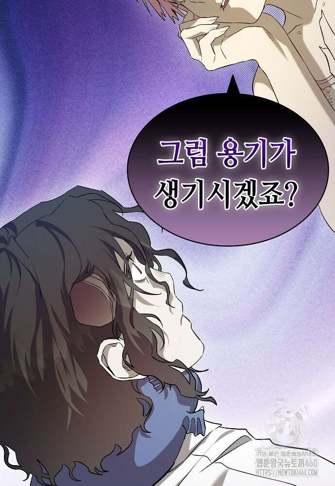 환골탈태 마지막화 43