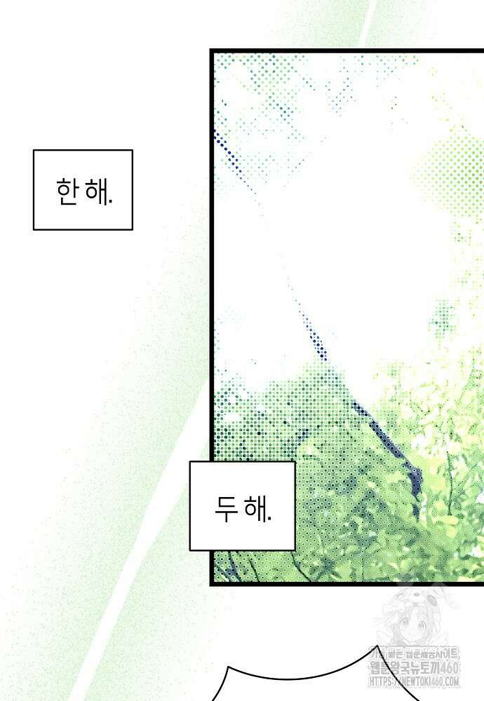 환골탈태 마지막화 45