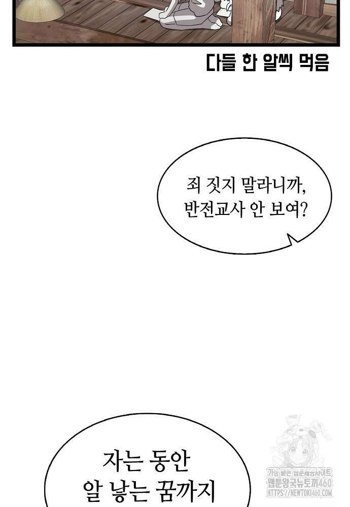환골탈태 마지막화 52