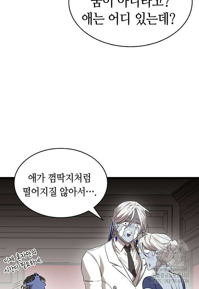 환골탈태 마지막화 54