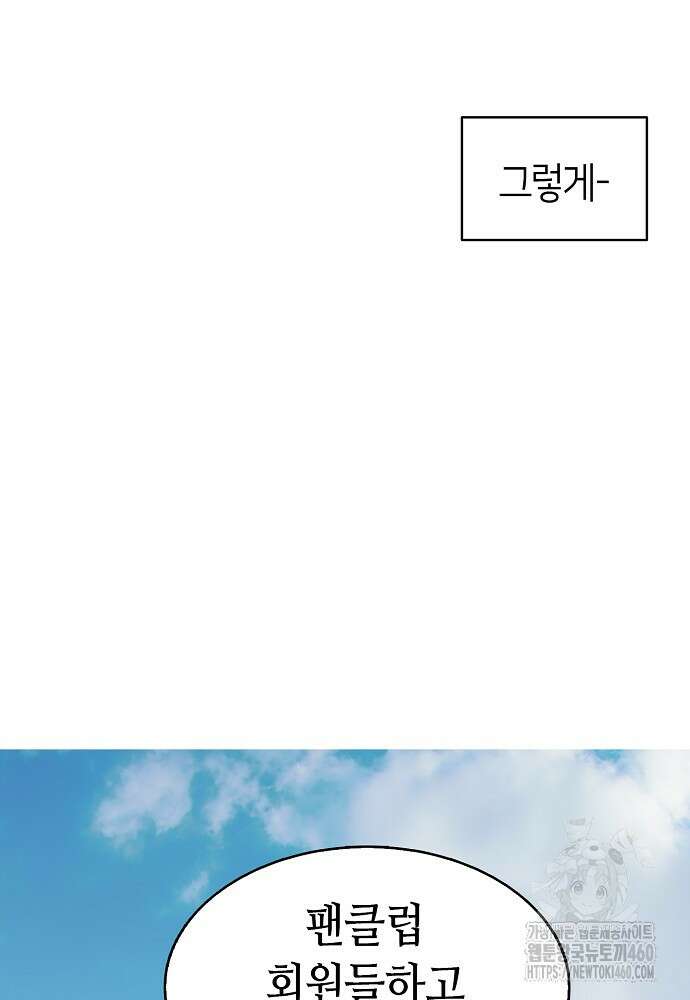 환골탈태 마지막화 56