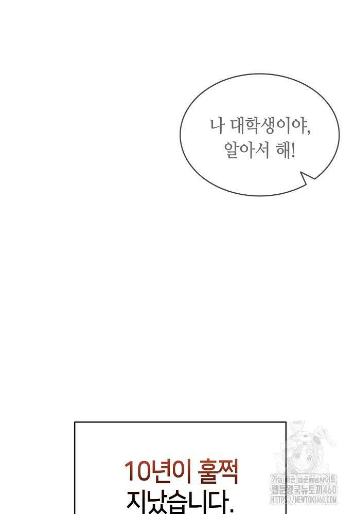 환골탈태 마지막화 61