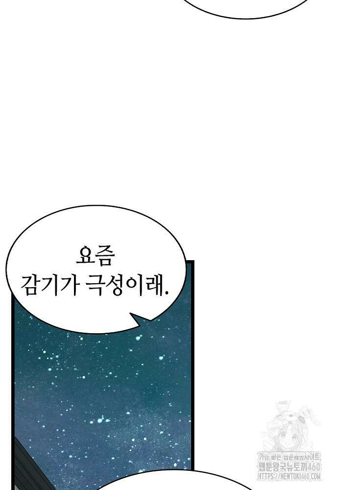 환골탈태 마지막화 69
