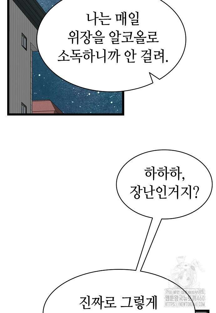 환골탈태 마지막화 70