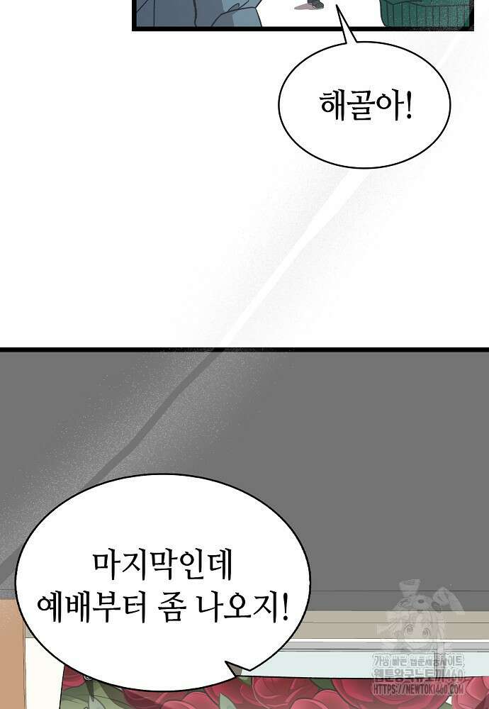 환골탈태 마지막화 72
