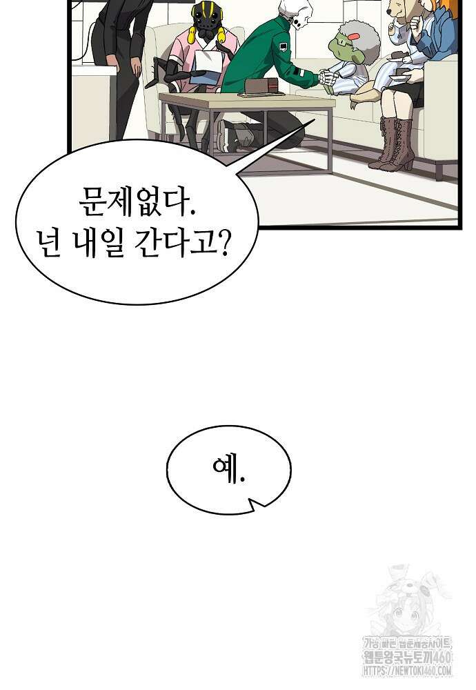 환골탈태 마지막화 77