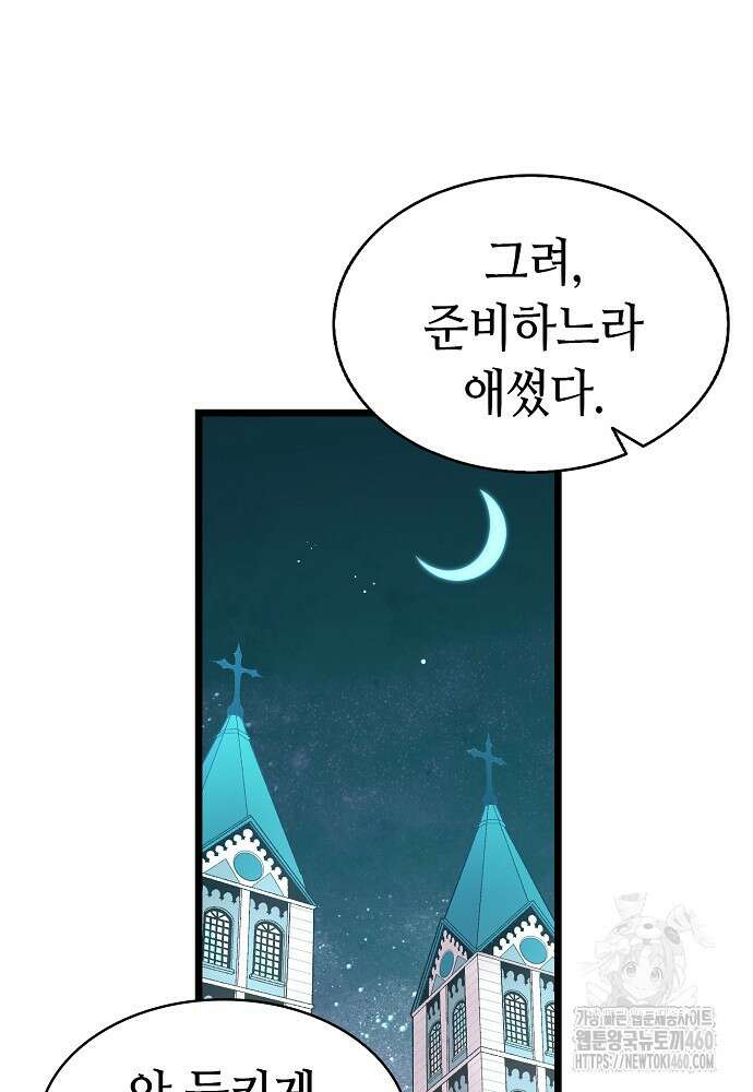 환골탈태 마지막화 78