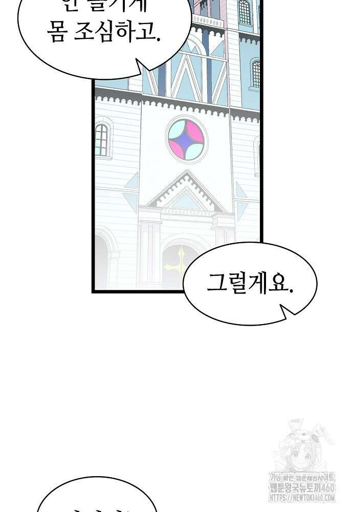 환골탈태 마지막화 79