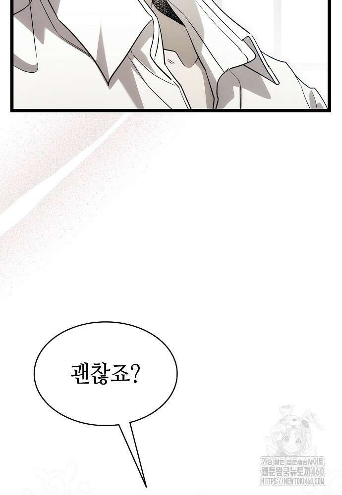 환골탈태 마지막화 84