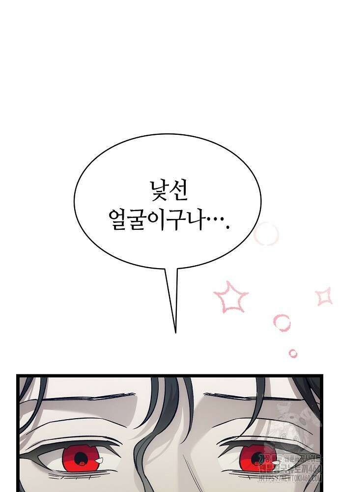 환골탈태 마지막화 88