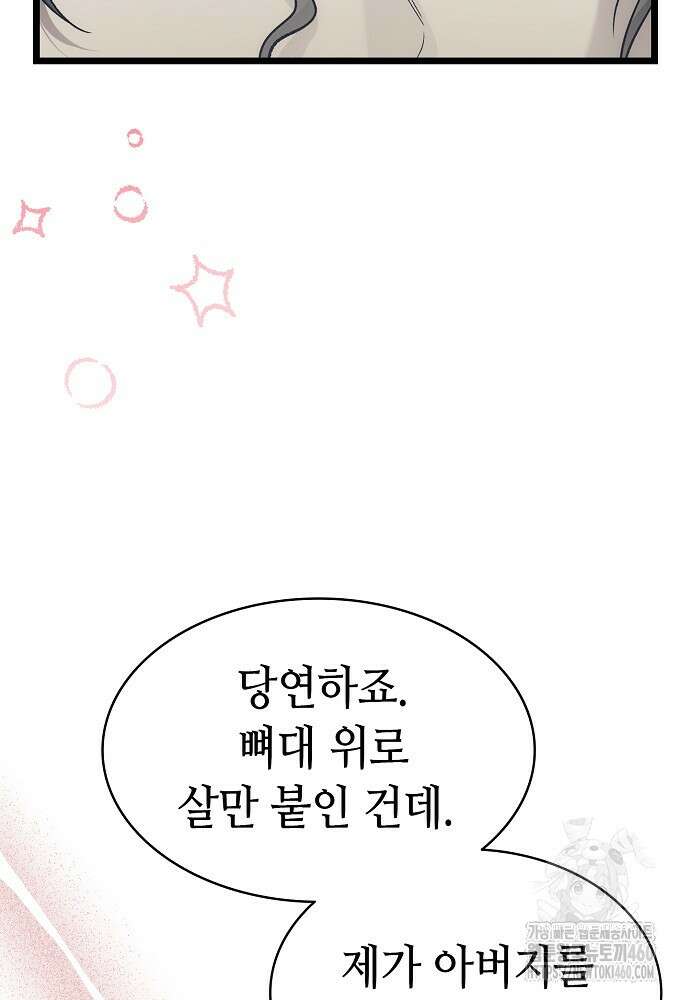 환골탈태 마지막화 89