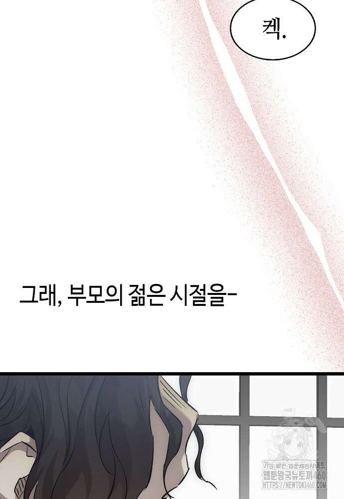 환골탈태 마지막화 91