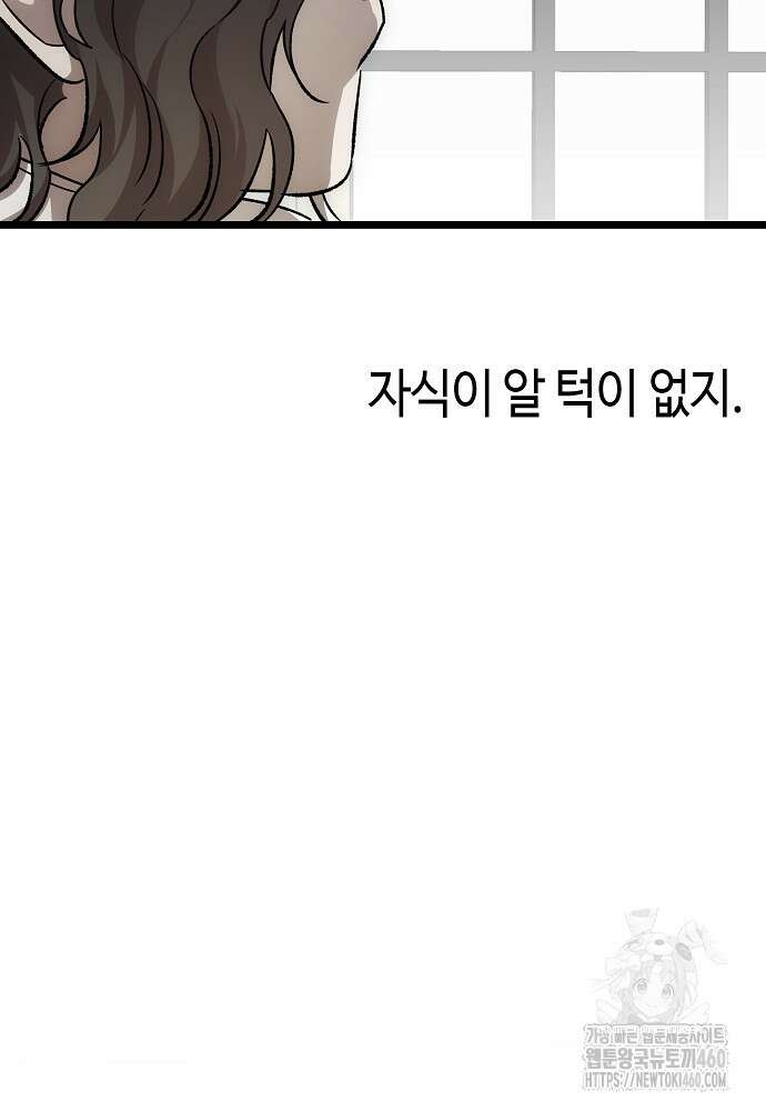 환골탈태 마지막화 92