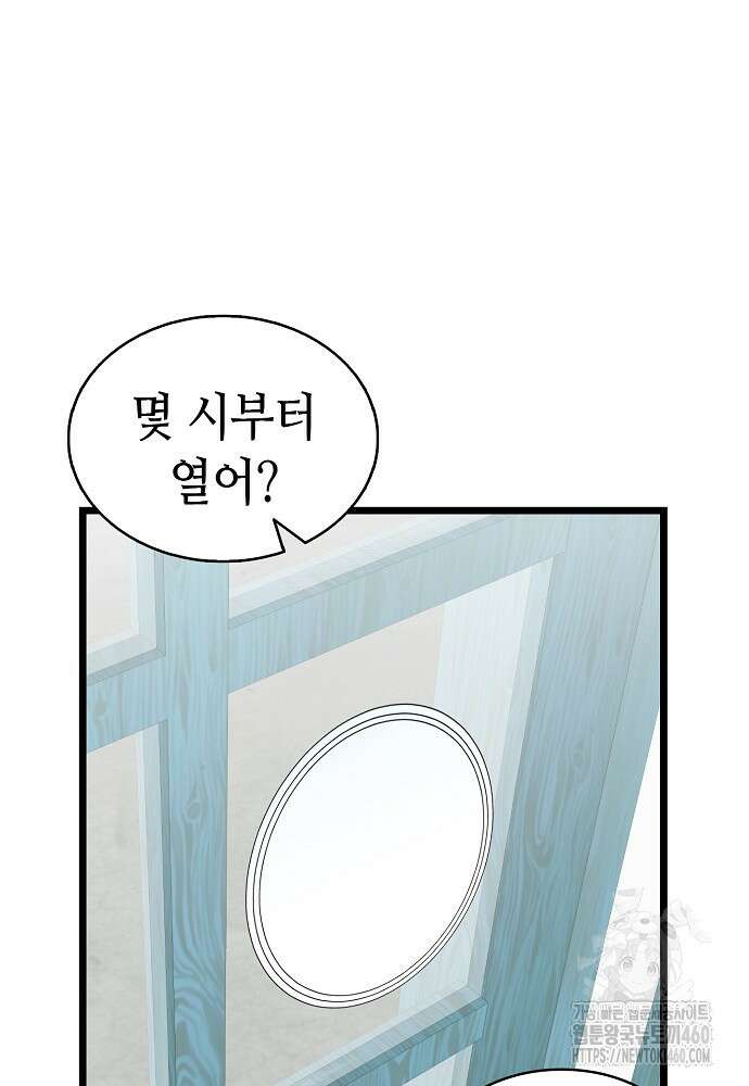 환골탈태 마지막화 105