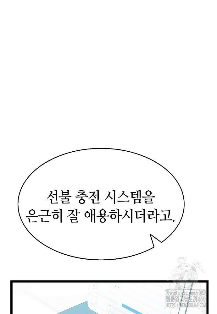 환골탈태 마지막화 108