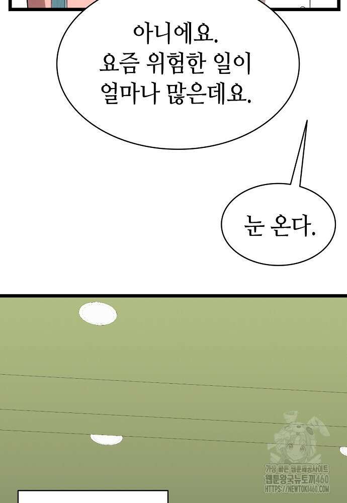 환골탈태 마지막화 139