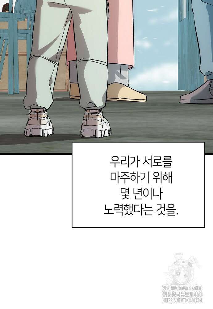 환골탈태 마지막화 141
