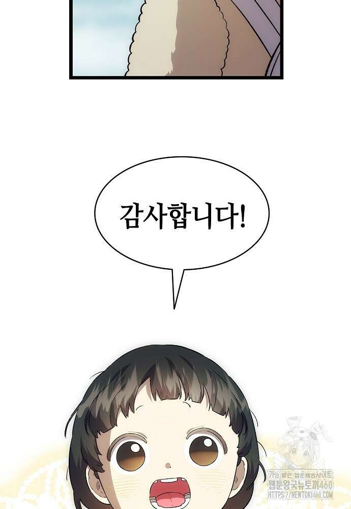 환골탈태 마지막화 143