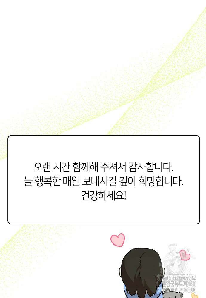 환골탈태 마지막화 163