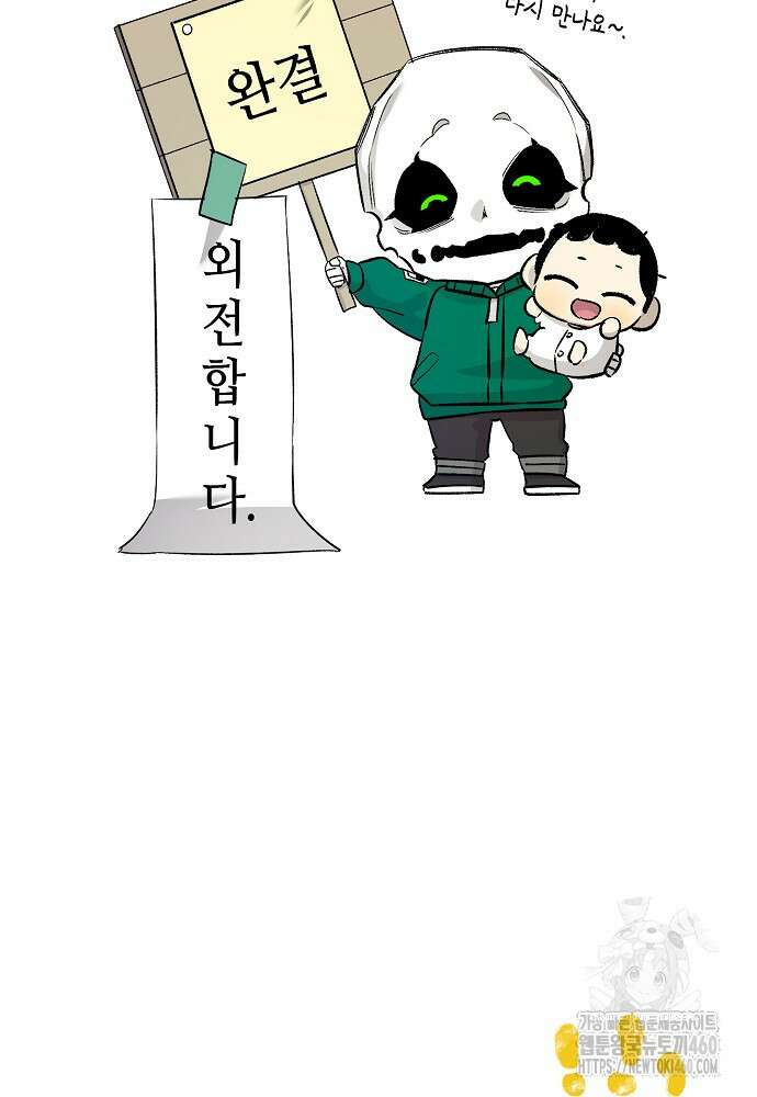 환골탈태 마지막화 173