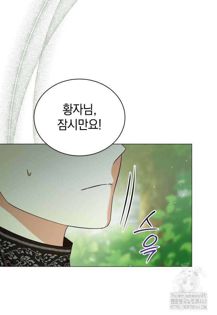 소공녀는 파혼을 기다린다 70화 9
