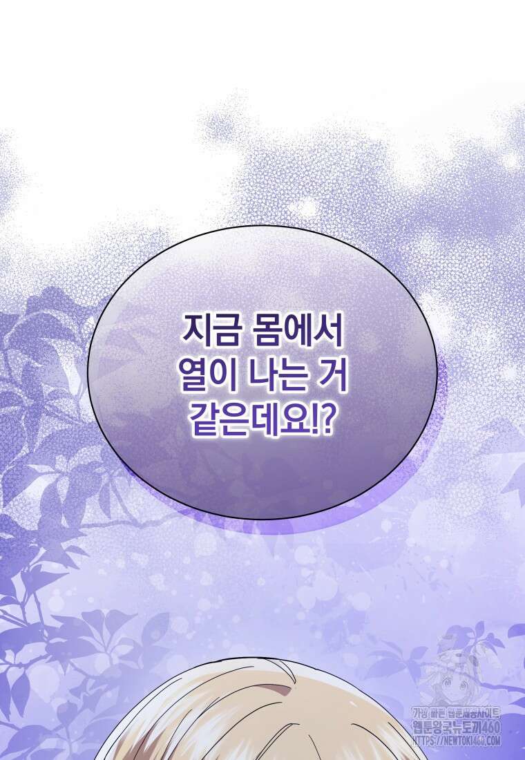 소공녀는 파혼을 기다린다 70화 10