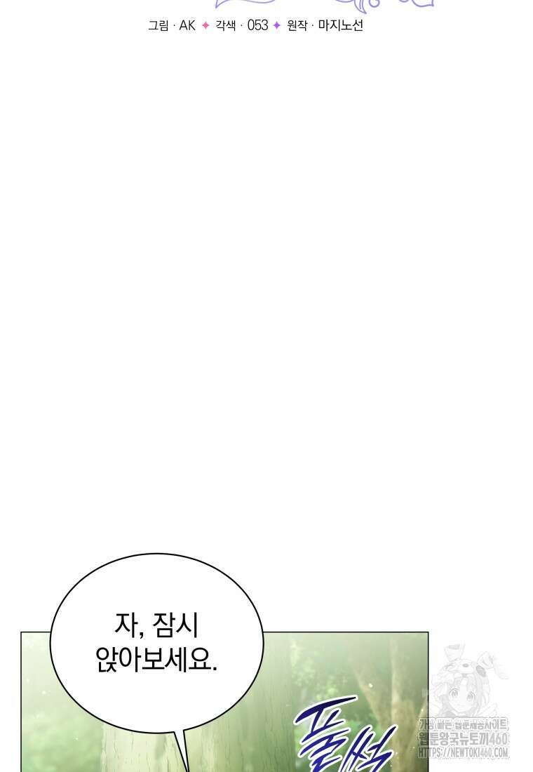 소공녀는 파혼을 기다린다 70화 13