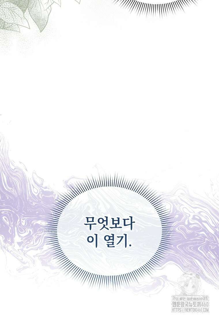 소공녀는 파혼을 기다린다 70화 16
