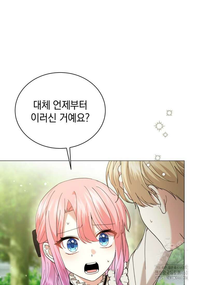 소공녀는 파혼을 기다린다 70화 17