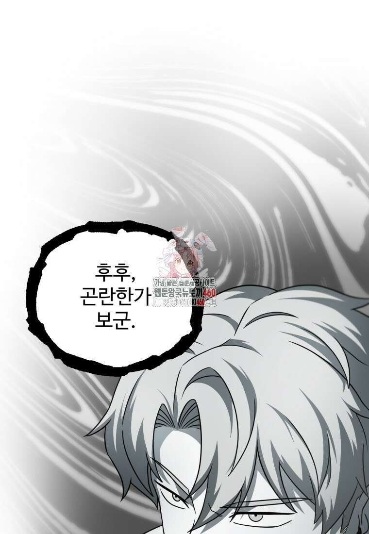 레벨업 못하는 플레이어 163화 1