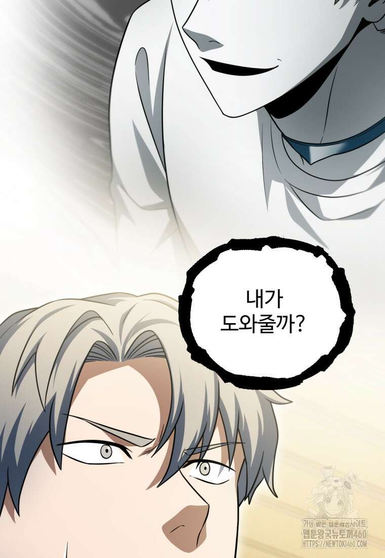 레벨업 못하는 플레이어 163화 2