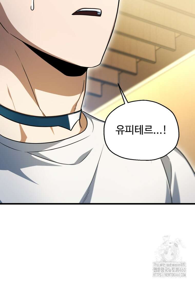 레벨업 못하는 플레이어 163화 3