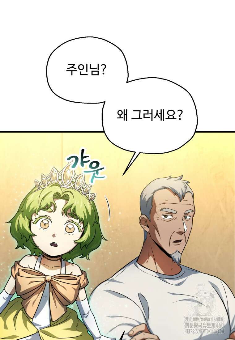 레벨업 못하는 플레이어 163화 4