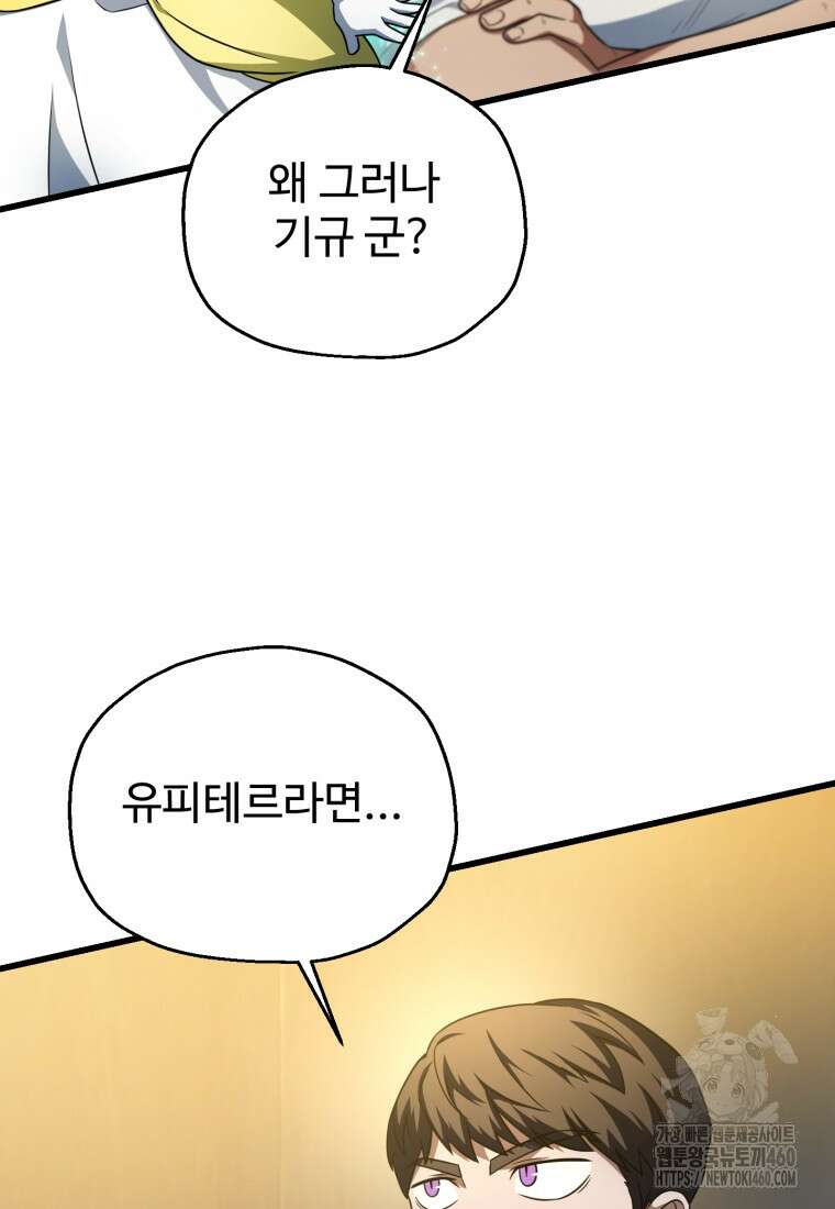 레벨업 못하는 플레이어 163화 5