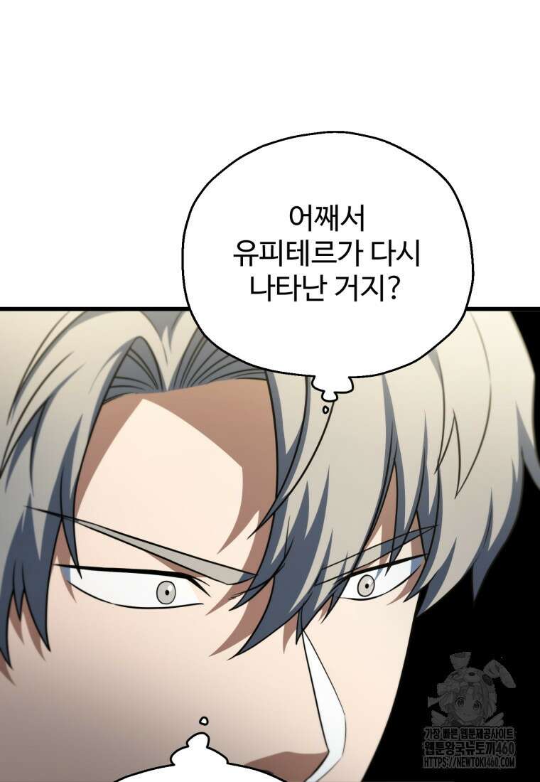 레벨업 못하는 플레이어 163화 8