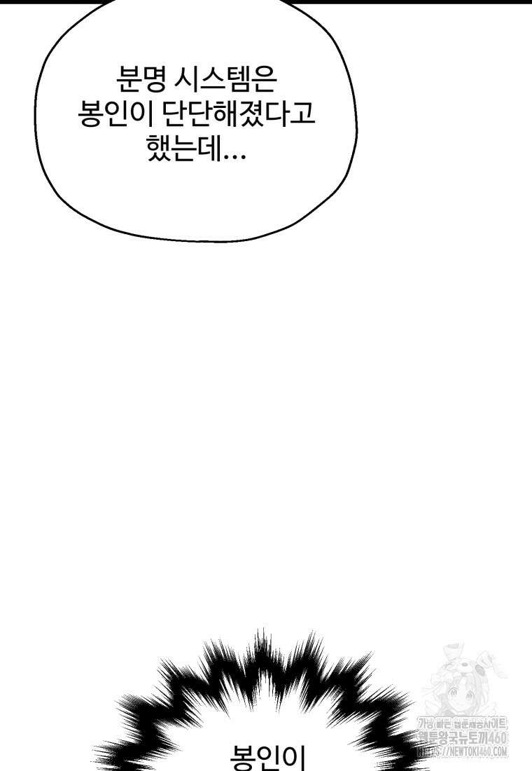 레벨업 못하는 플레이어 163화 9