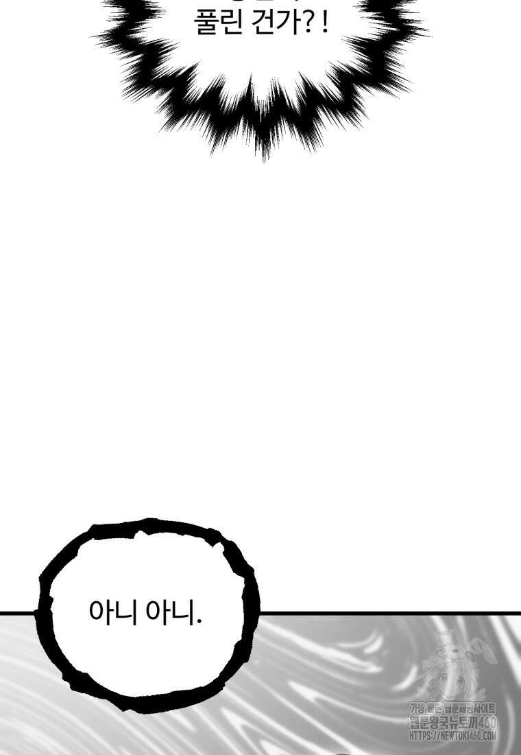 레벨업 못하는 플레이어 163화 10