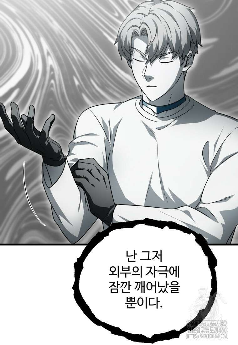레벨업 못하는 플레이어 163화 11