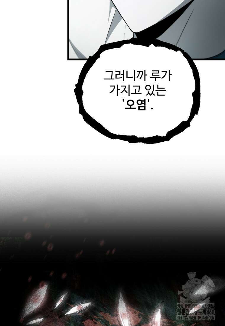 레벨업 못하는 플레이어 163화 13